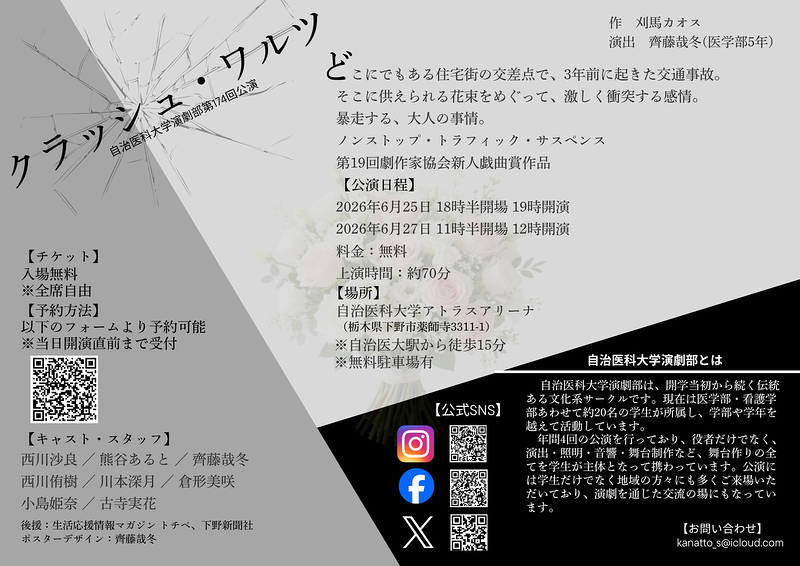クラッシュ・ワルツ
