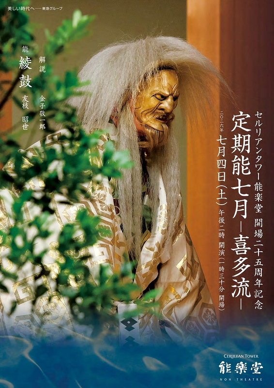 定期能七月－喜多流－