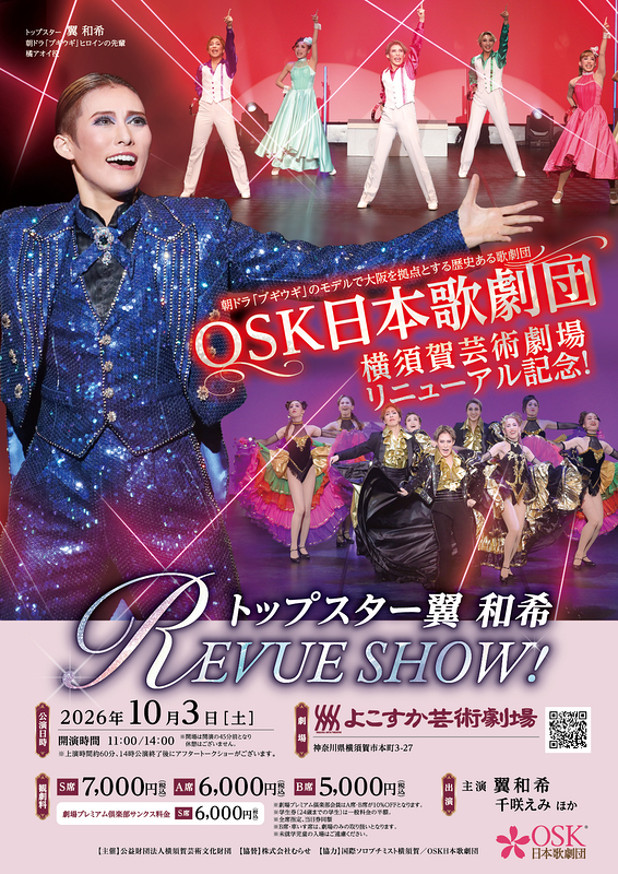 OSK日本歌劇団　トップスター翼 和希 REVUE SHOW!