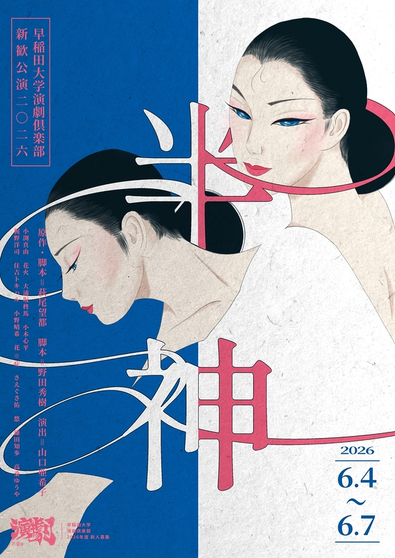 半神