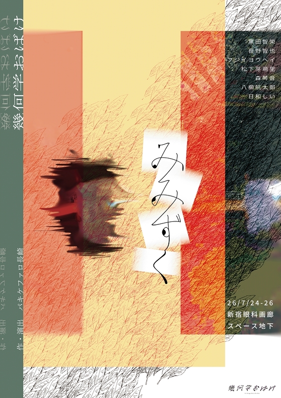みみずく