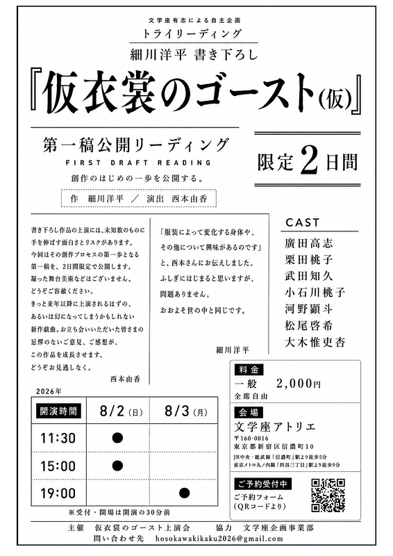 仮衣裳のゴースト（仮）