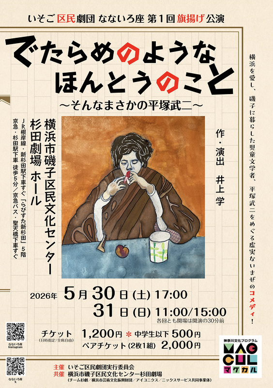 でたらめのようなほんとうのこと