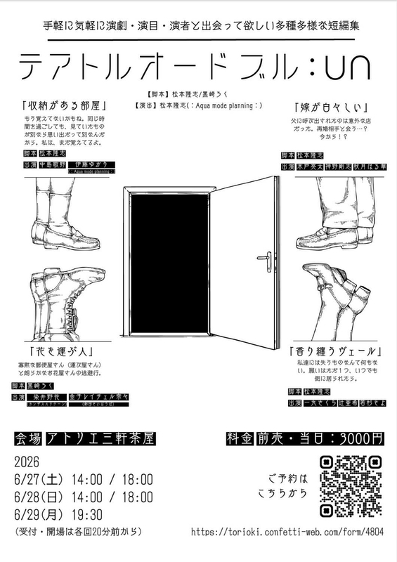 テアトルオードブル：un