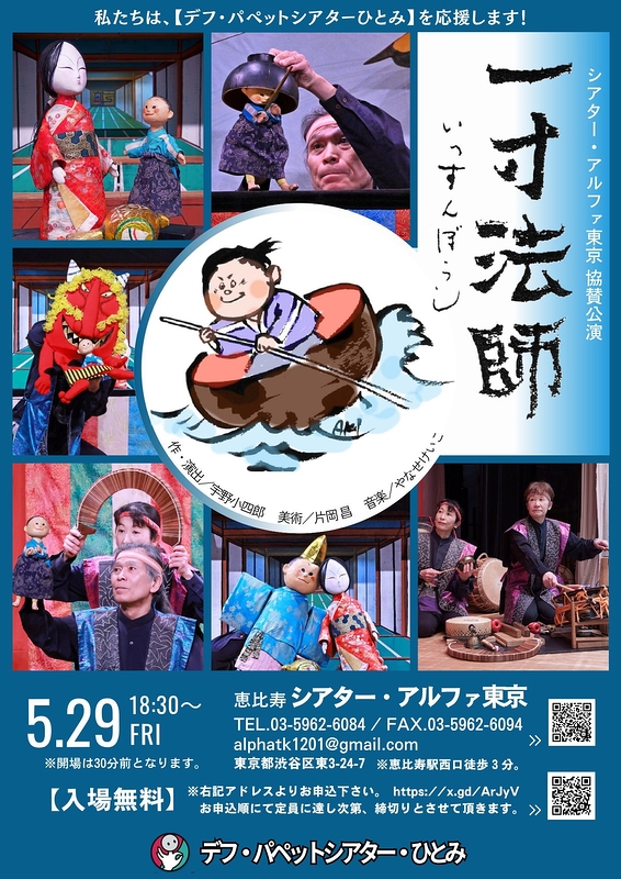 一寸法師