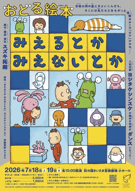 みえるとか みえないとか