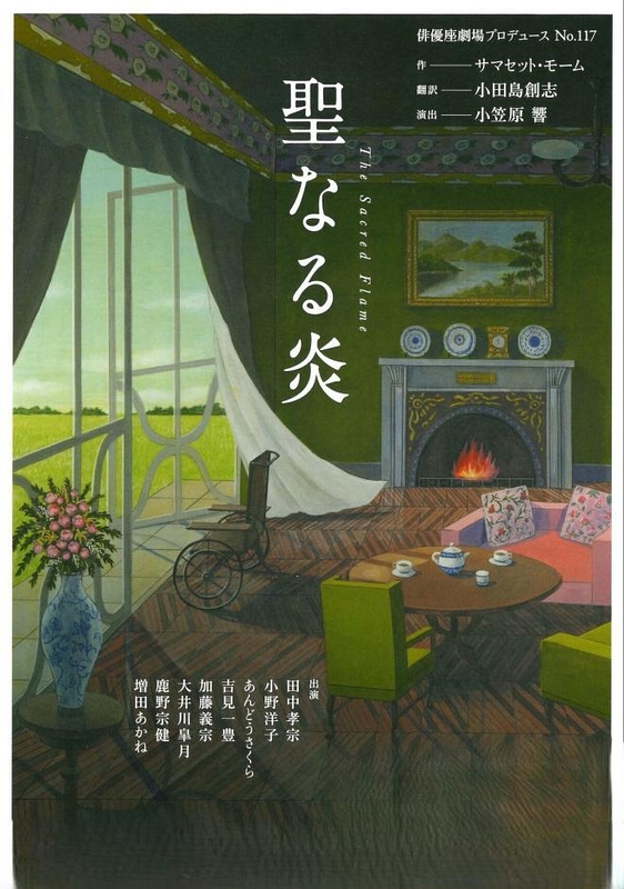 聖なる炎