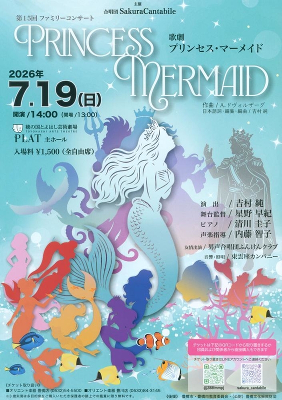 PRINCESS　MERMAID