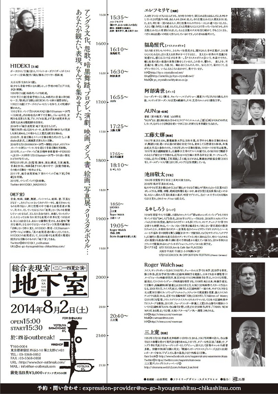 総合表現室 地下室 2014 夏公演