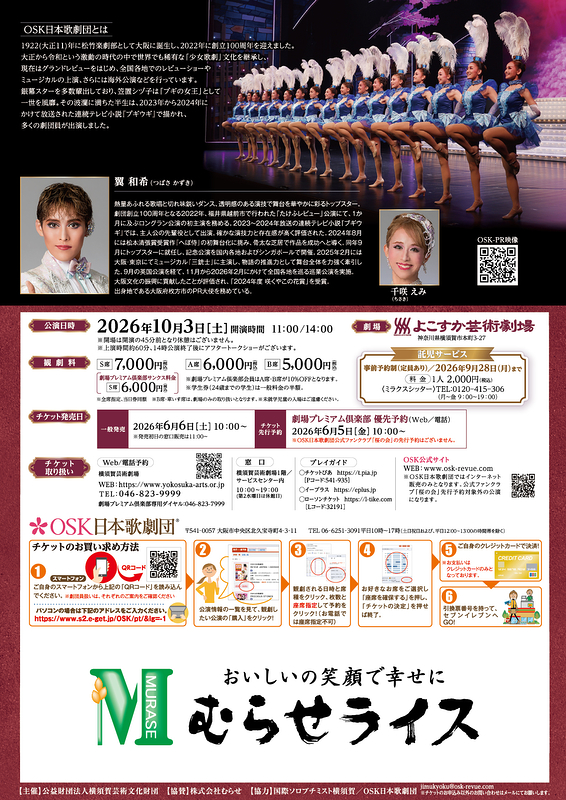 OSK日本歌劇団　トップスター翼 和希 REVUE SHOW!