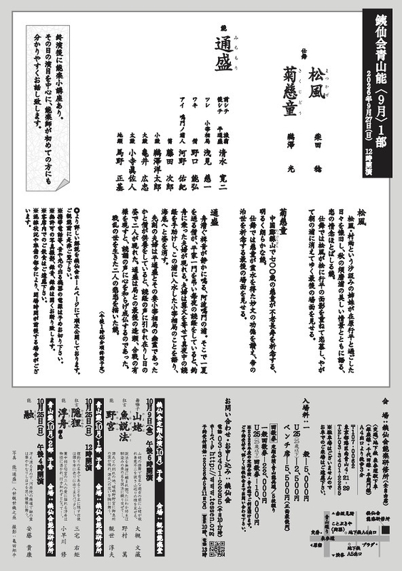 青山能〈9月〉1部