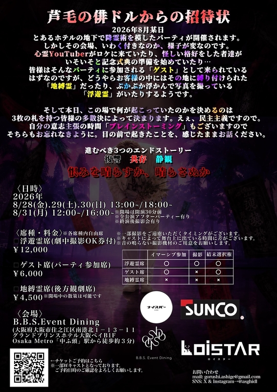 Seance Party2 〜隠せぬ想い〜