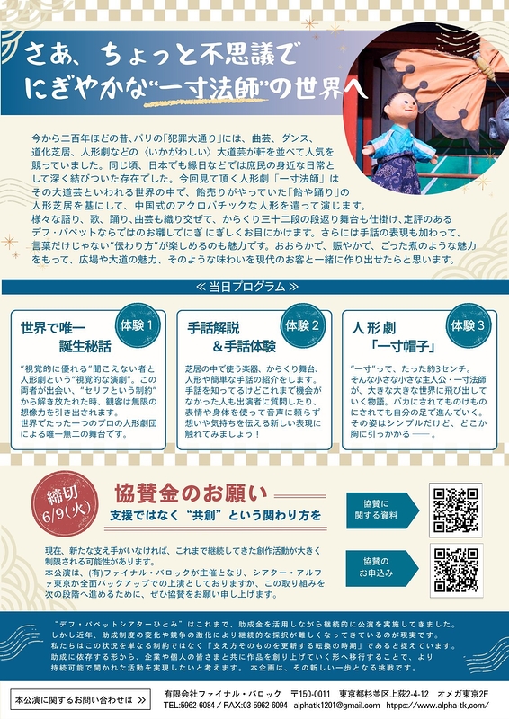 一寸法師
