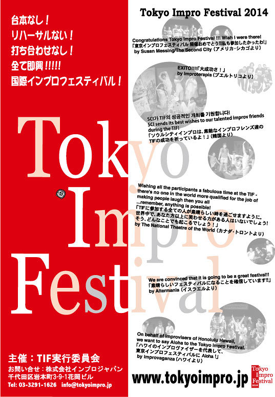 Tokyo Impro Festival 2014