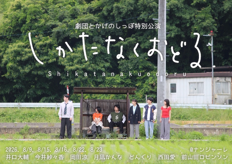 しかたなくおどる。
