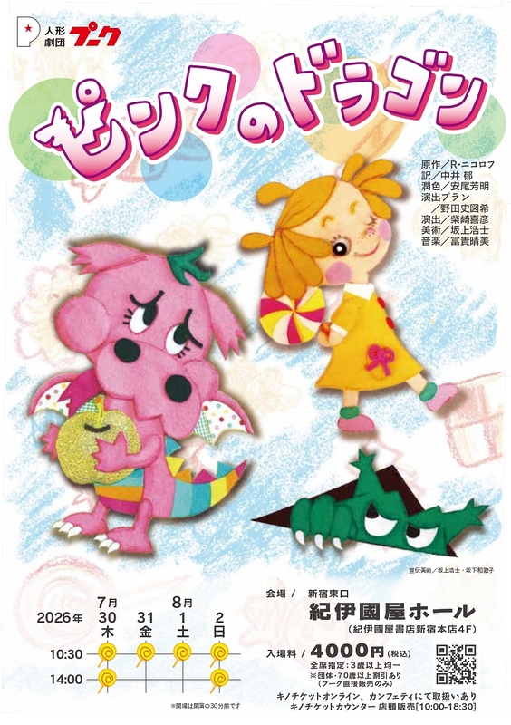 ピンクのドラゴン