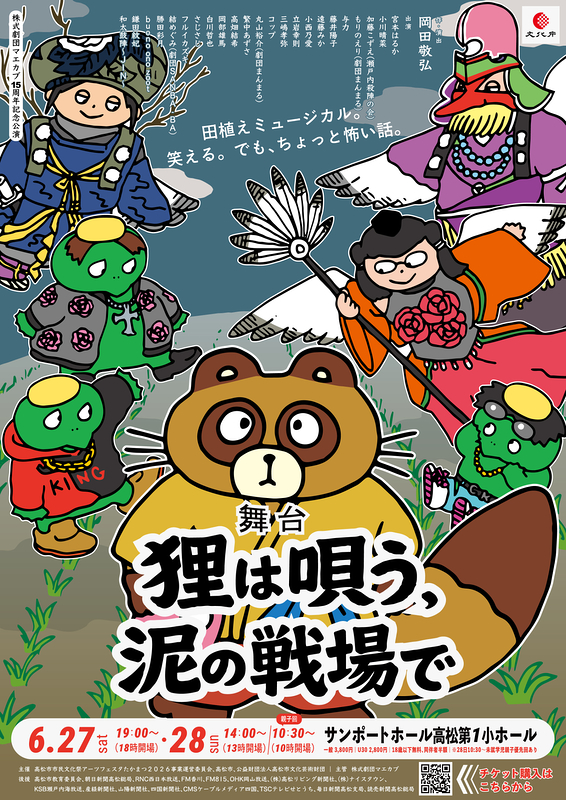 狸は唄う、泥の戦場で