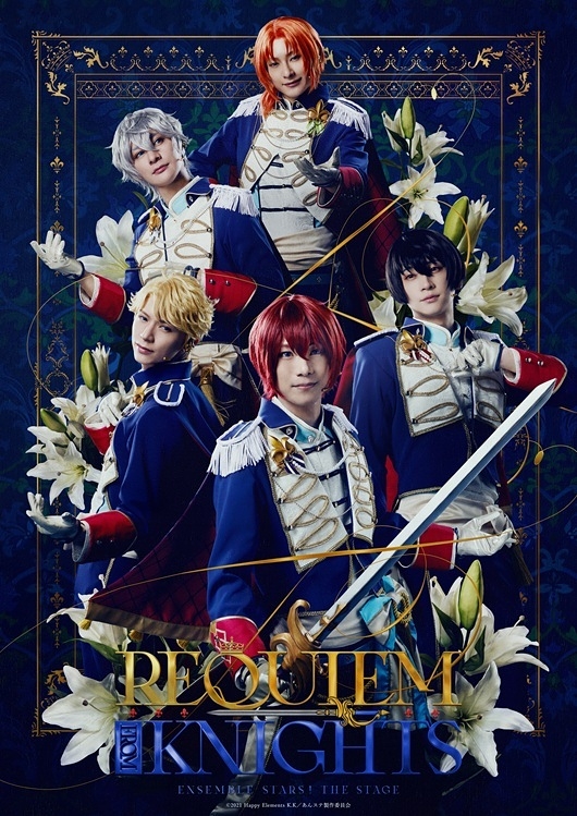 『あんさんぶるスターズ！THE STAGE』-Requiem from Knights-