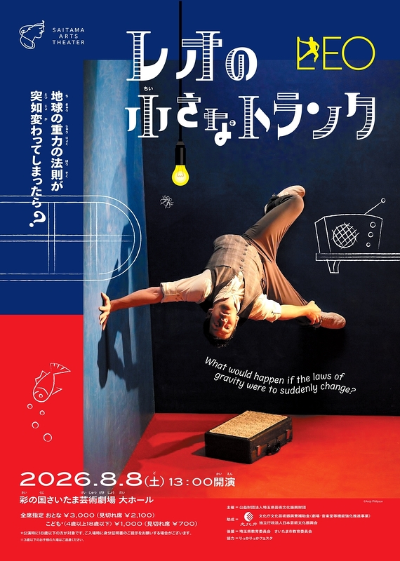 レオの小さなトランク