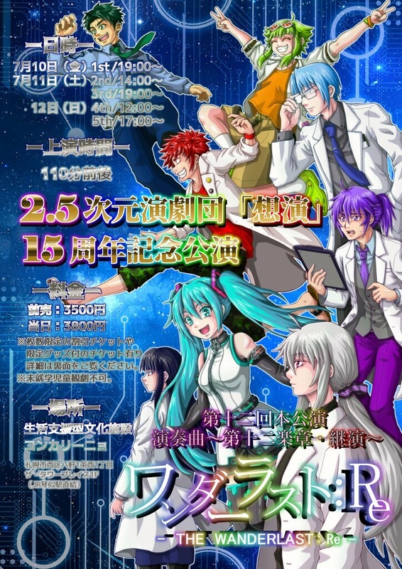 ワンダーラスト：Re