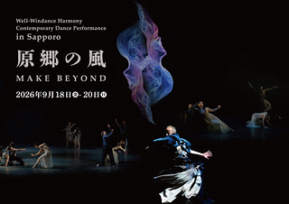 原郷の風 ― MAKE BEYOND