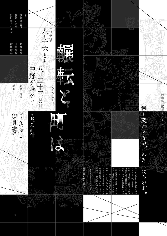 輾転と町は