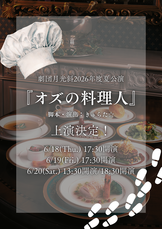オズの料理人