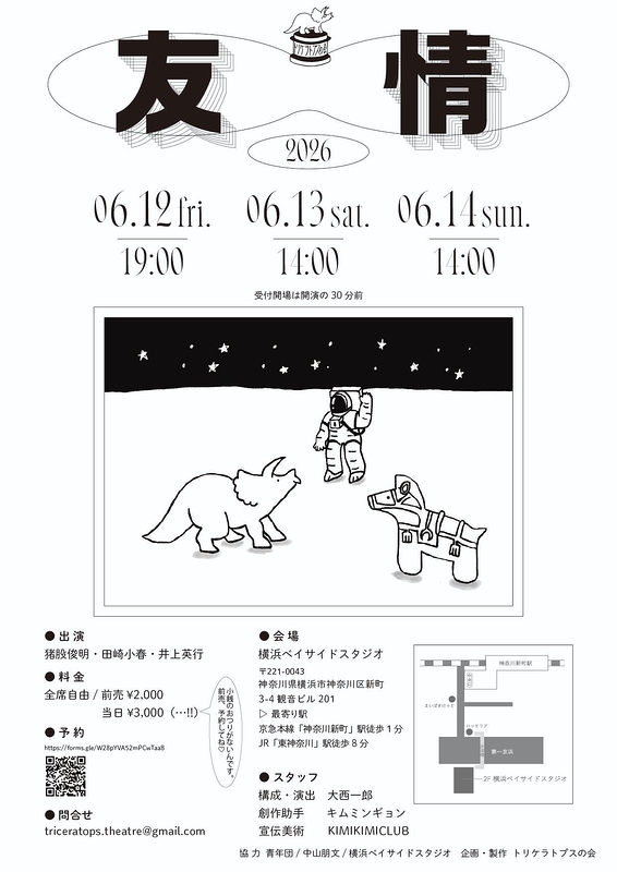 友情