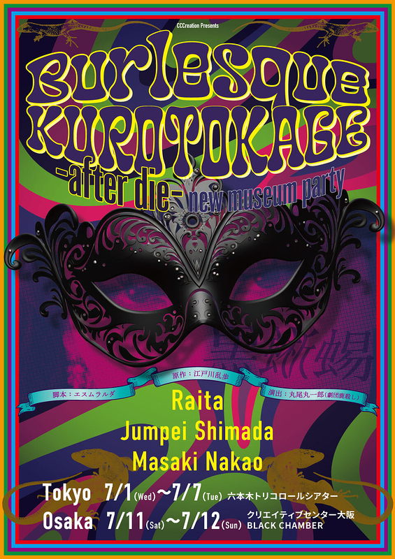 Burlesque KUROTOKAGE -after die-