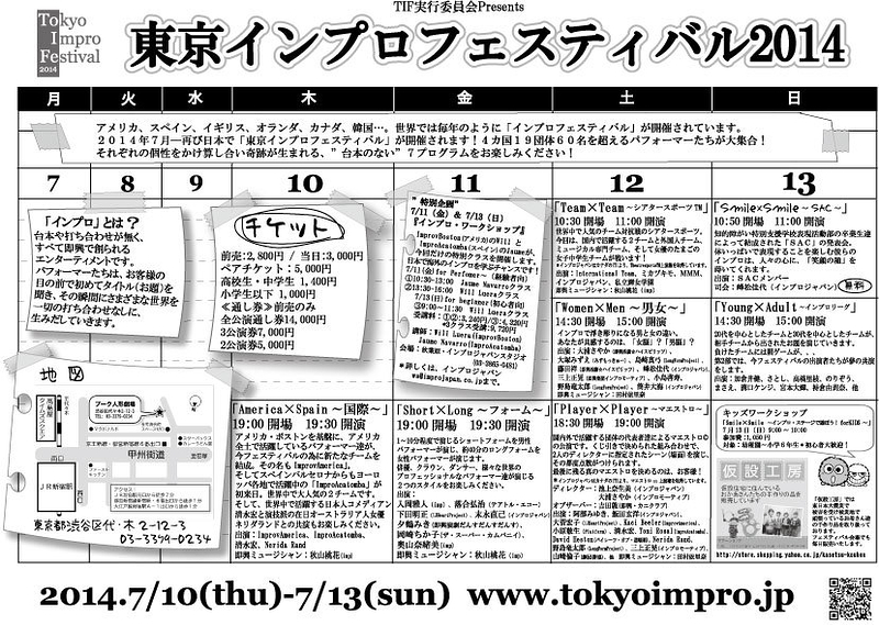 Tokyo Impro Festival 2014