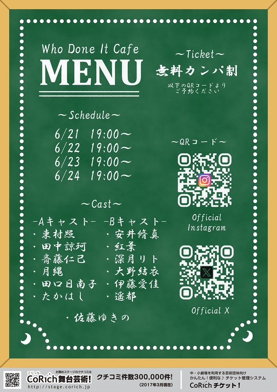 フーダニットカフェ