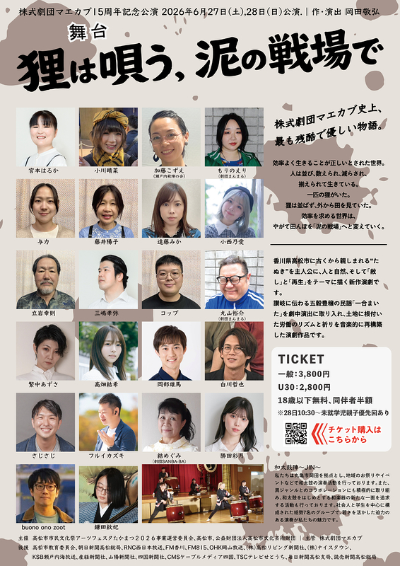狸は唄う、泥の戦場で