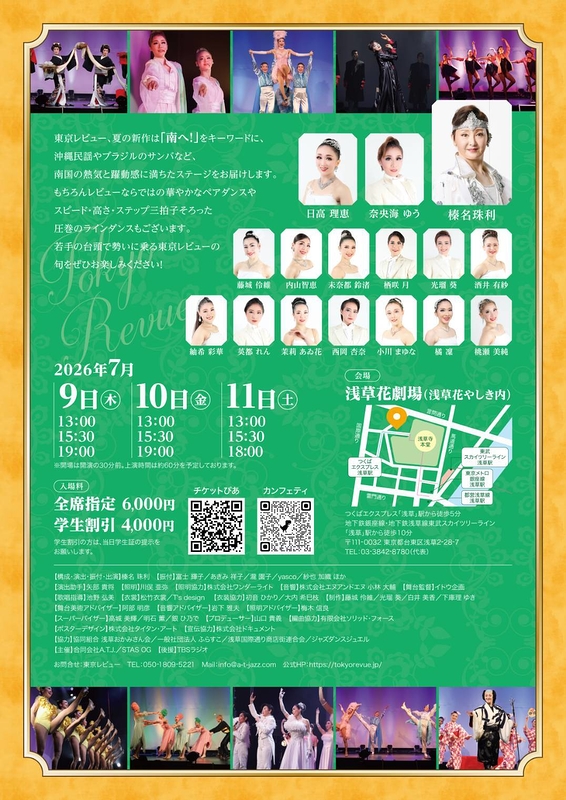 夏のおどり