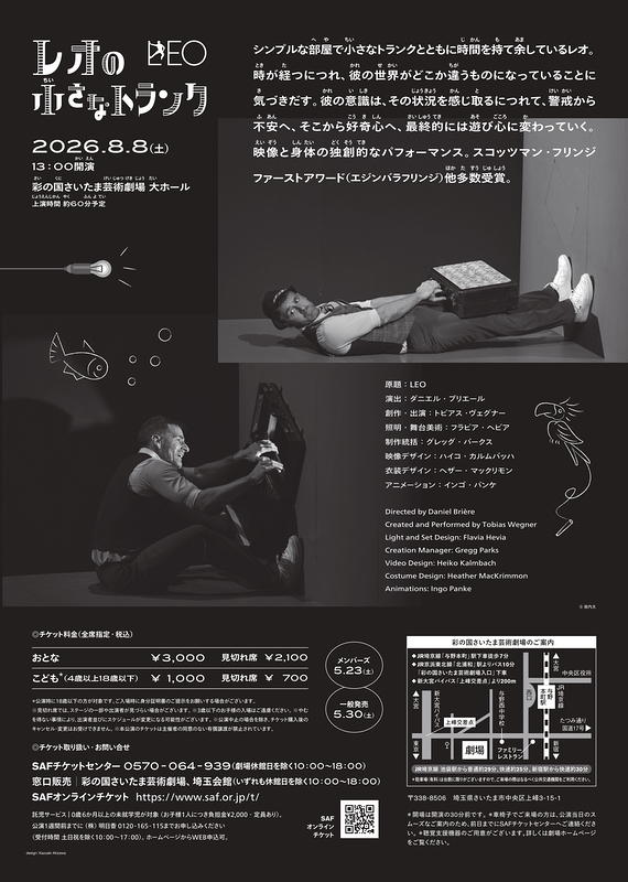 レオの小さなトランク