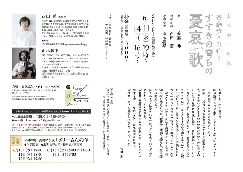 すすきの育ちの憂哀歌（ブルース）