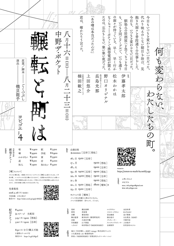 輾転と町は