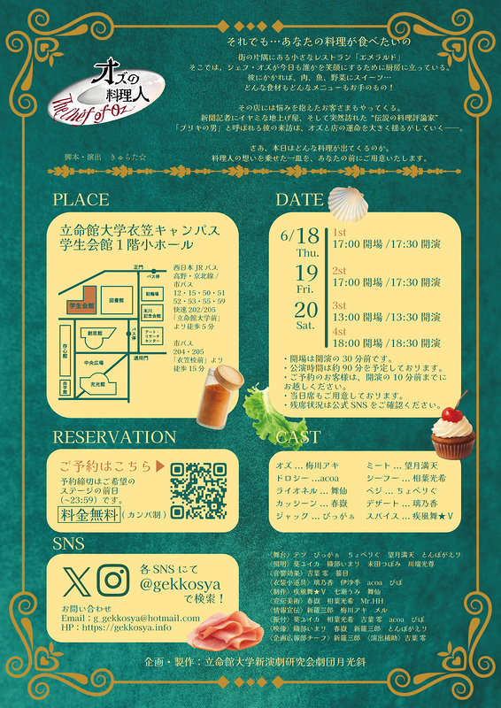 オズの料理人