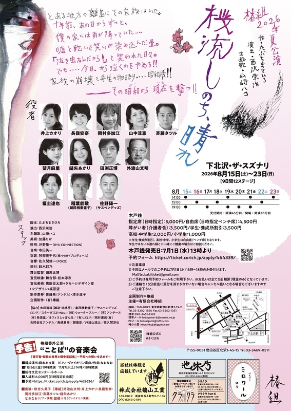 桜流しのち、晴れ