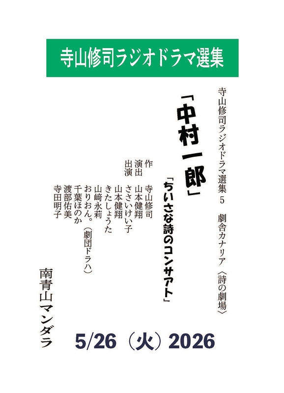 「中村一郎」「ちいさな詩のコンサアト」