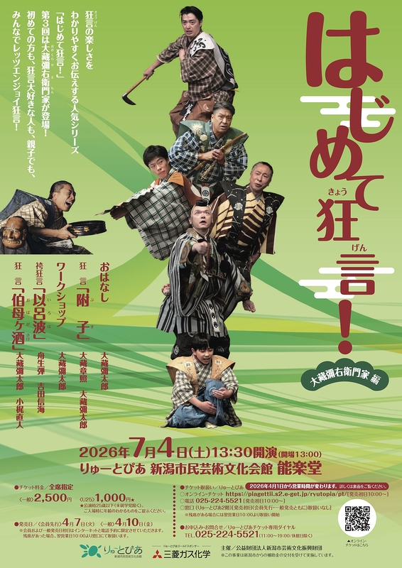 はじめて狂言！