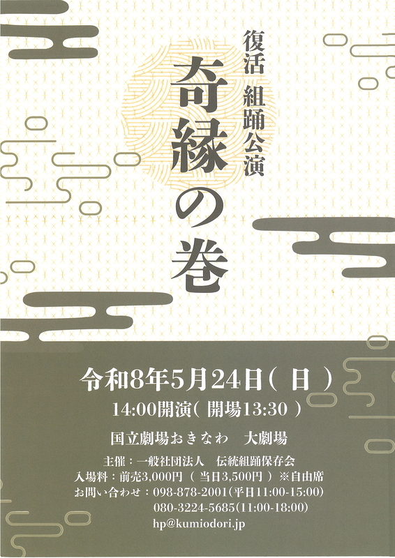 奇縁の巻