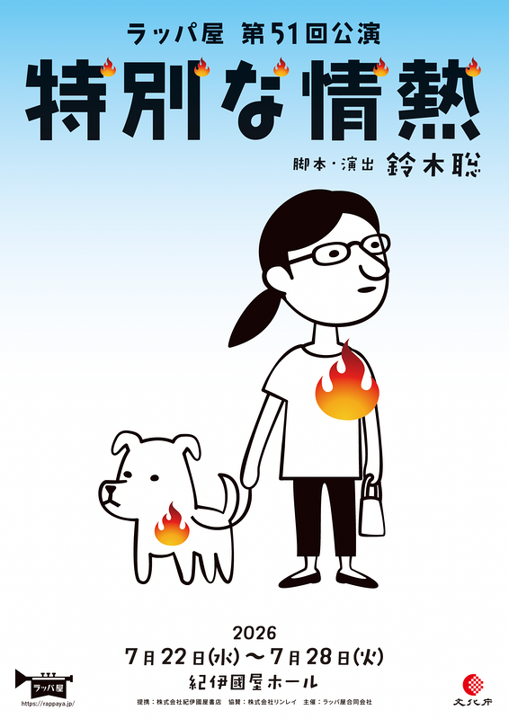 特別な情熱
