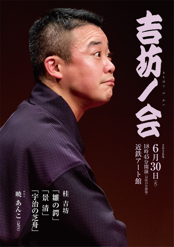 吉坊ノ会
