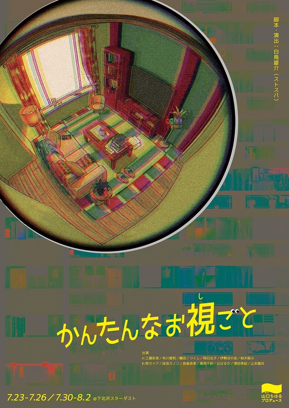 かんたんなお視ごと
