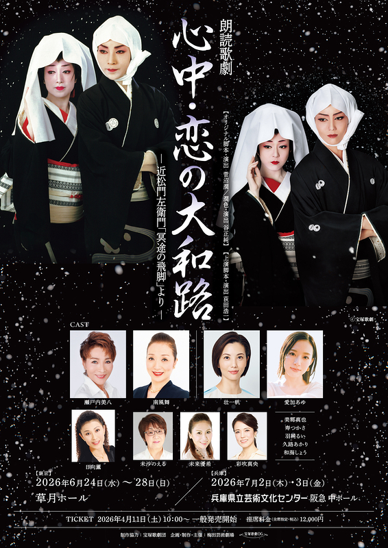 心中・恋の大和路