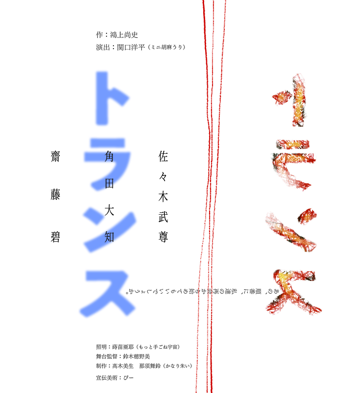 トランス