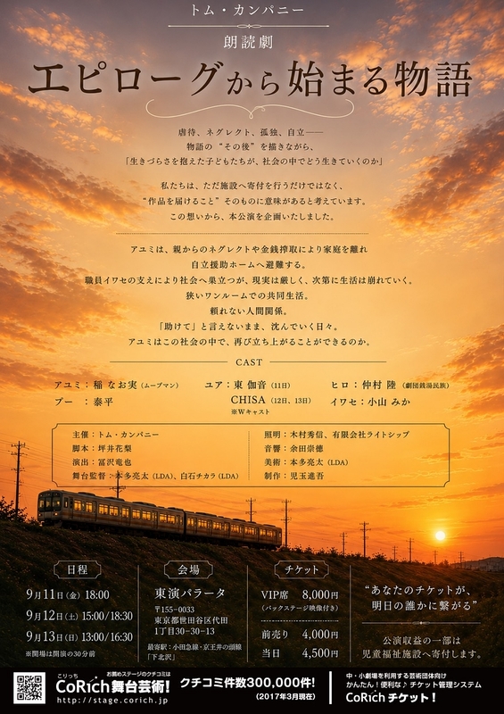 エピローグから始まる物語