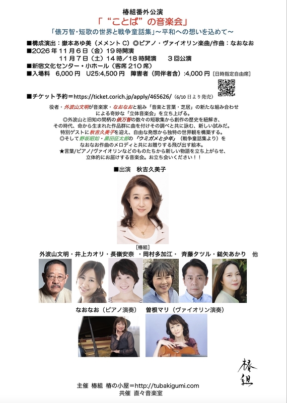 「“ことば”の音楽会」