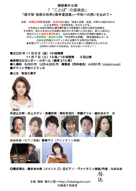 「“ことば”の音楽会」