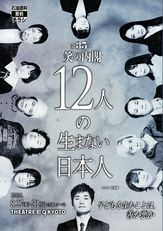 12人の生まない日本人